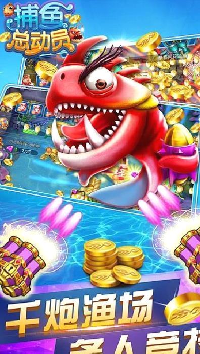 捕鱼总动员手机APP最新版 v6.2.59安卓版