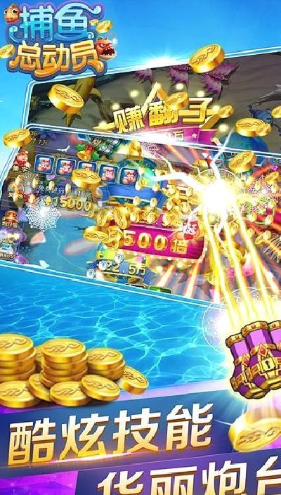 捕鱼总动员手机APP最新版 v6.2.59安卓版