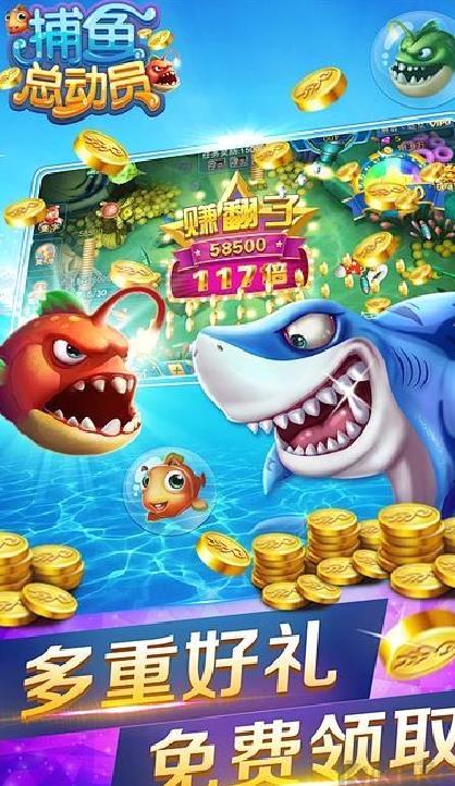 捕鱼总动员手机APP最新版 v6.2.59安卓版