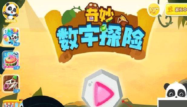 奇妙数字探险 v9.86.0正版