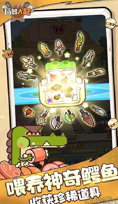 石器大陆最新版 v1.0.0