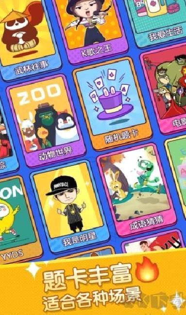 你比划我来猜 v3.26最新版