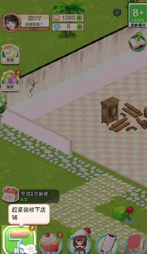 王二丫的甜品店免广告版 v1.0.4