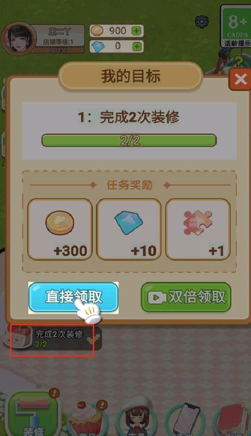 王二丫的甜品店免广告版 v1.0.4