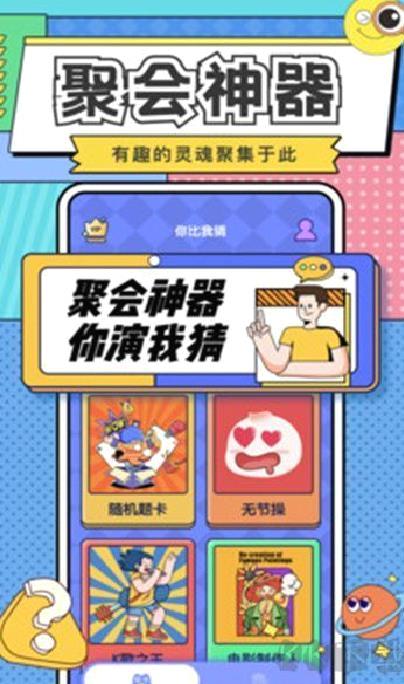 你比我猜官网版 v3.9.7最新版