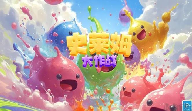 史莱姆大作战 v1.1.5安卓版