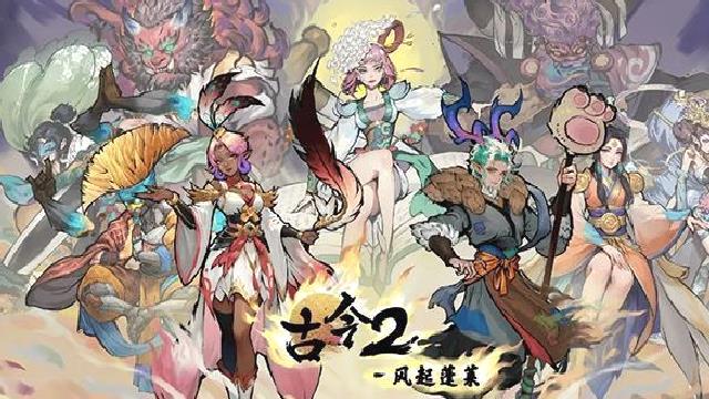 古今2风起蓬莱测试版 v1.0.0