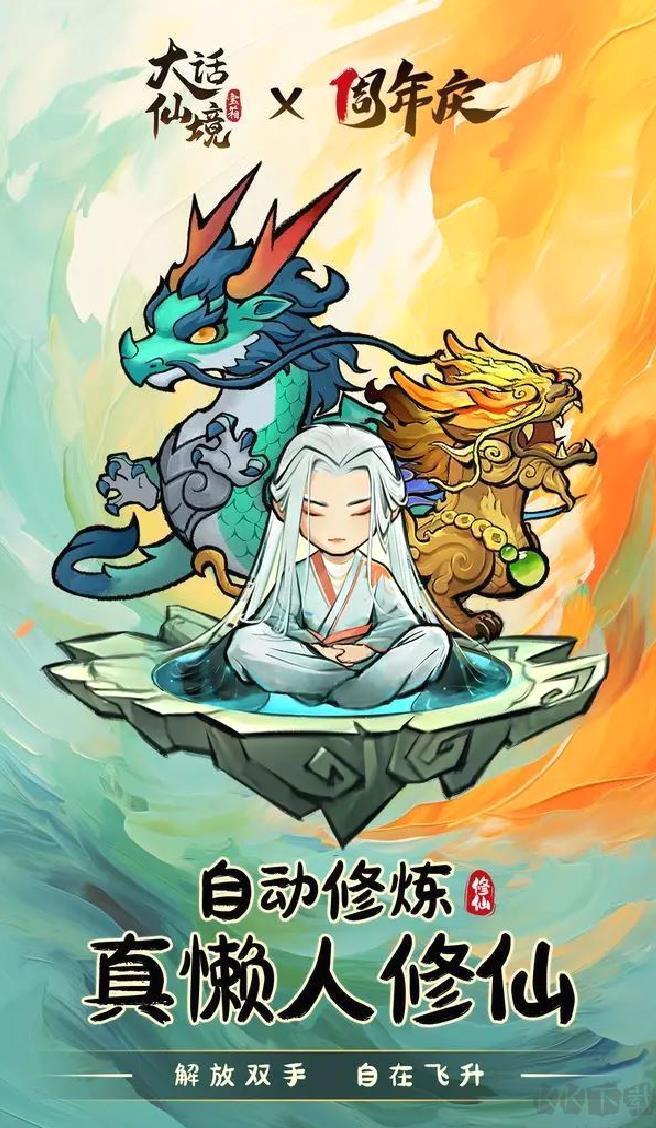 大话仙境官网版竖屏修仙手游 v1.0安卓版