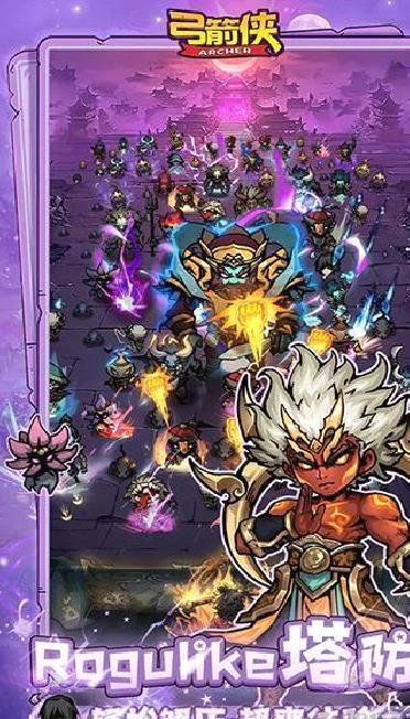弓箭侠 v2.0最新版