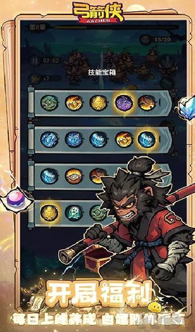 弓箭侠 v2.0最新版