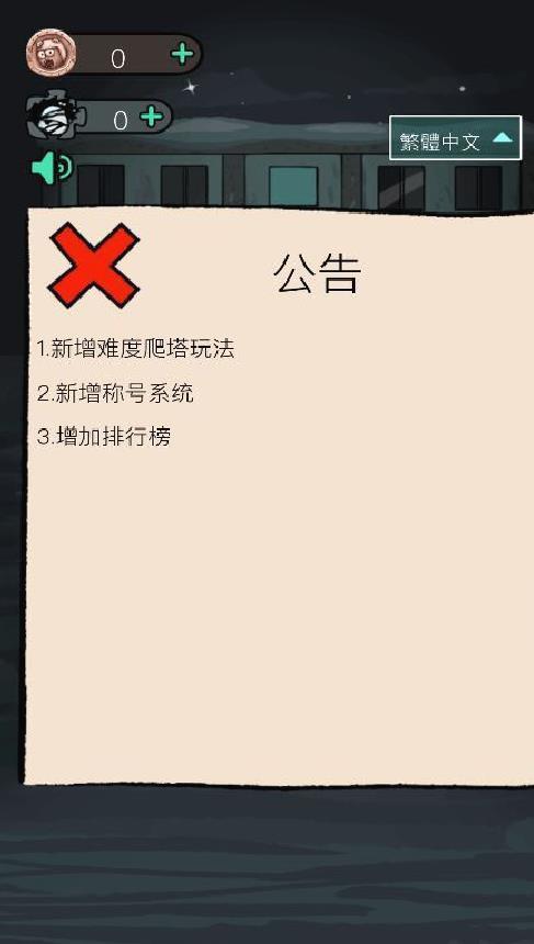 猛鬼宿舍国际服版本 v2.5.13