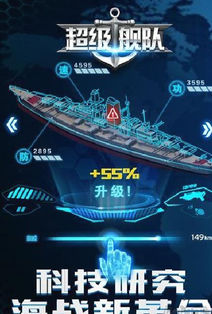 超级舰队手游 v10.0安卓版