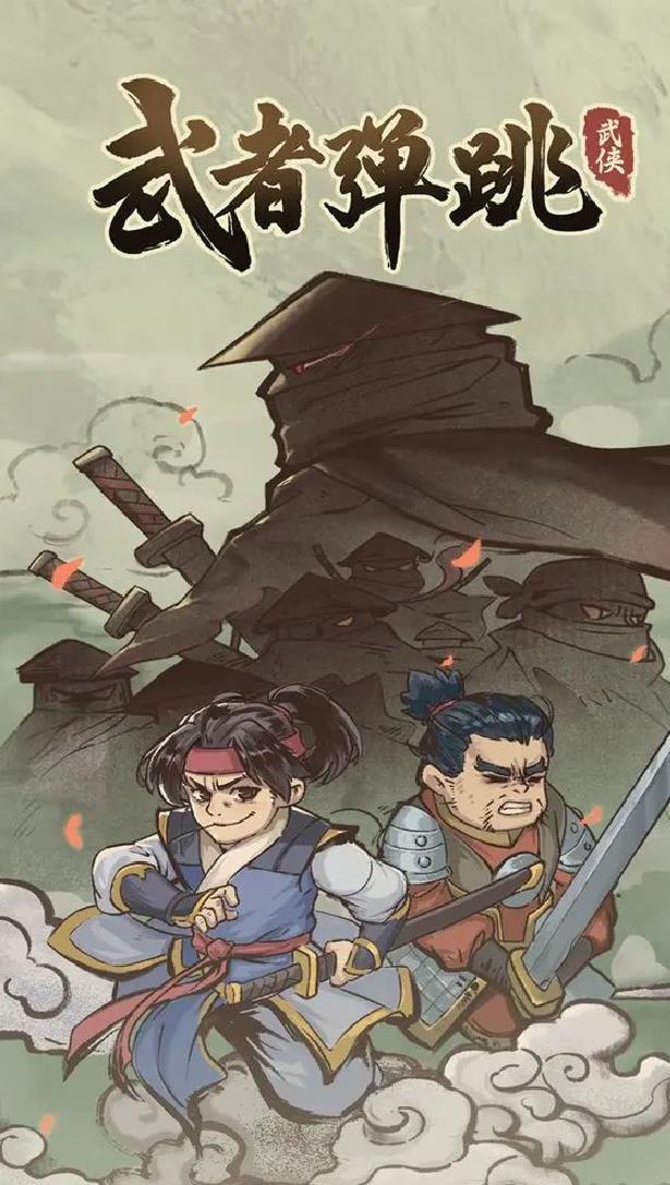 武者弹跳安卓版Roguelike弹射割草手游 V1.3.0官方版