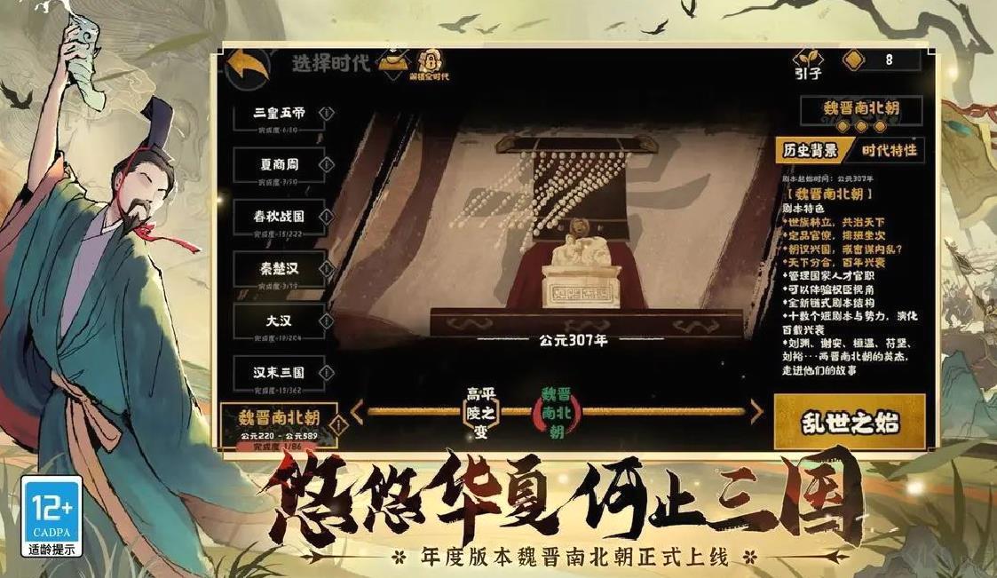 无悔华夏2025最新官方版国风历史策略手游 V3.5.177安卓版