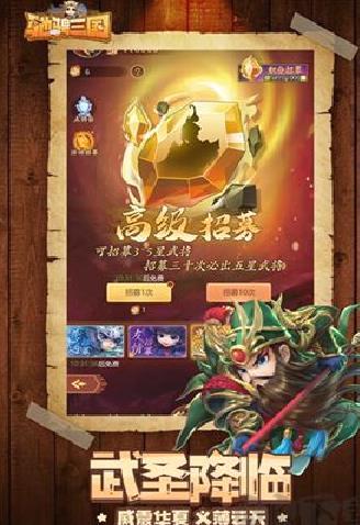 驰骋三国无限资源版 v2.0.1手机版