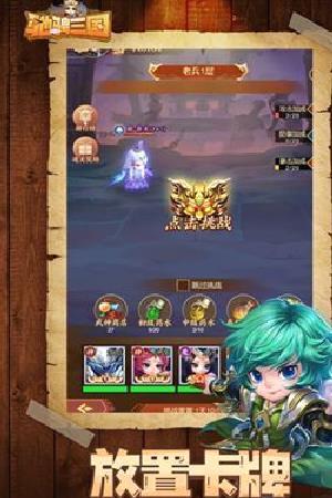 驰骋三国无限资源版 v2.0.1手机版