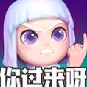 怪物你过来呀 v1.2.1安卓版