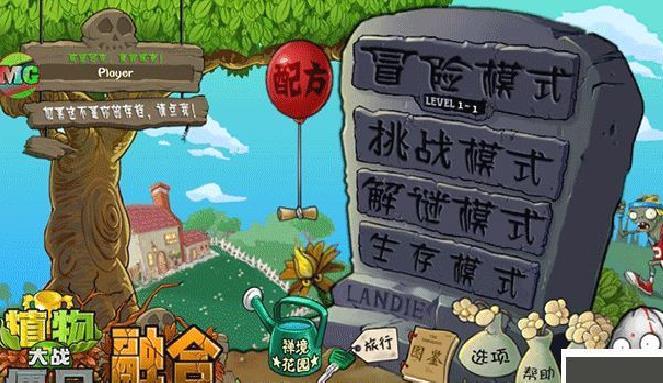 植物大战僵尸融合版(40Mod) v2.3.1