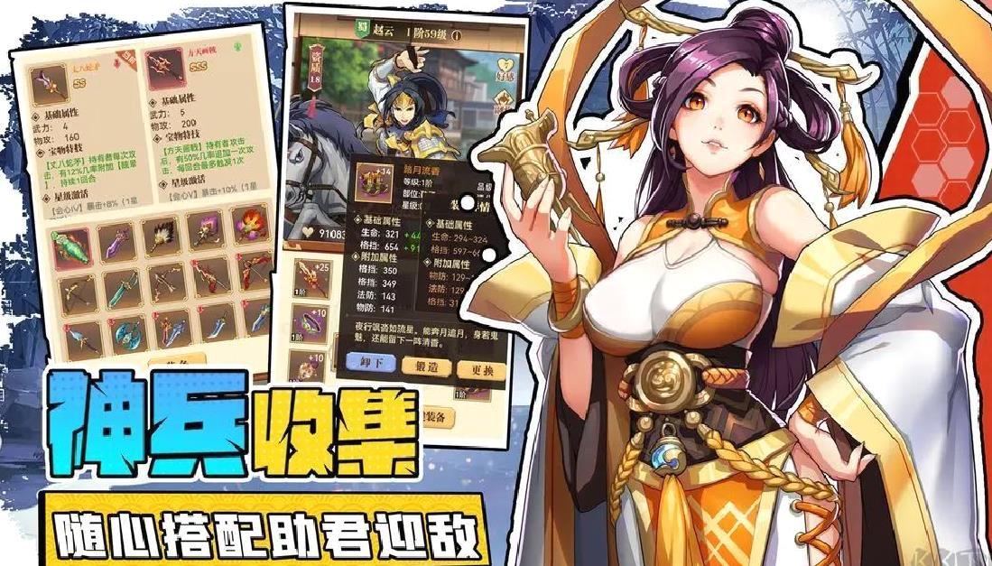 小虾米战三国安卓版放置卡牌养成手游 V1.0.45官方版
