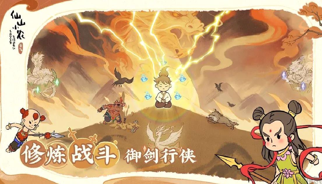 仙山小农是官网版国风种田手游 v1.7.3.36安卓版