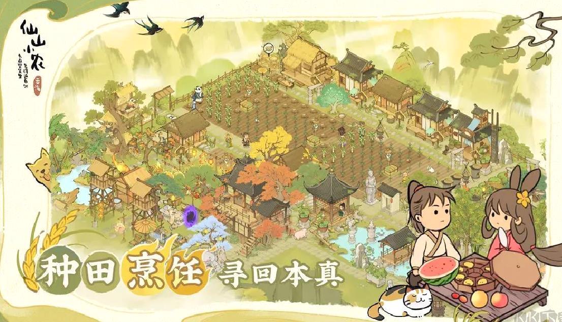 仙山小农是官网版国风种田手游 v1.7.3.36安卓版