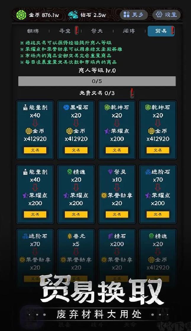 守护神域安卓版放置策略手游 v1.0.5官方版