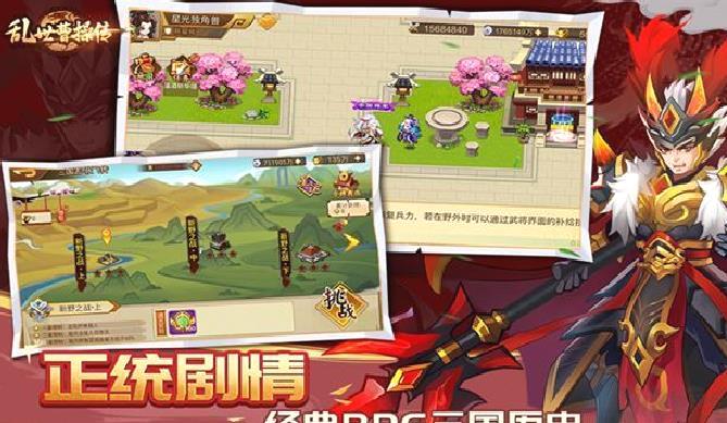 乱世曹操传安卓版 2.5.41