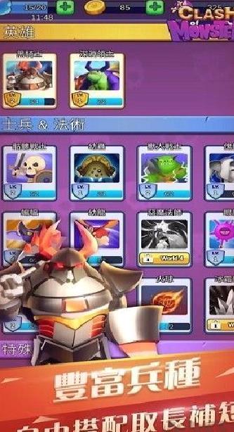 怪物军团（Clash Of Monsters） v0.914免费版