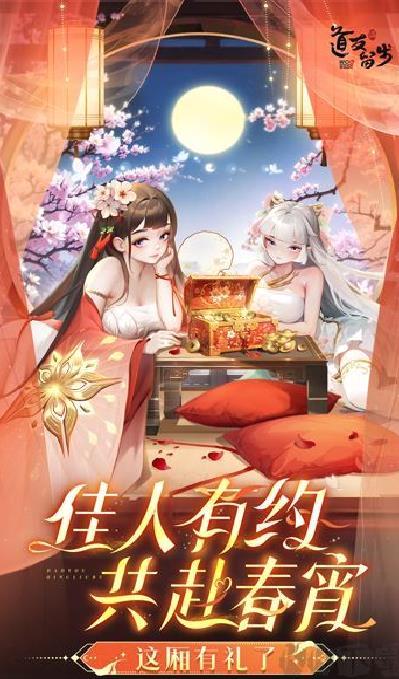 道友请留步最新版 v7.04.032101