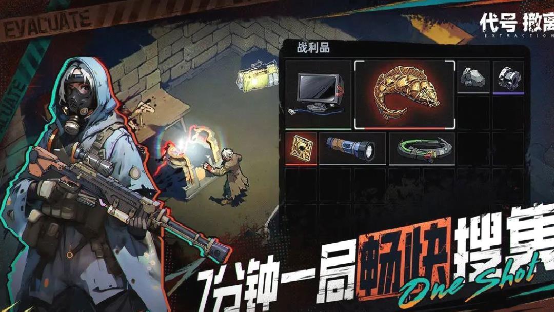 代号撤离安卓版生存射击手游 V1.1.52.1522官方版