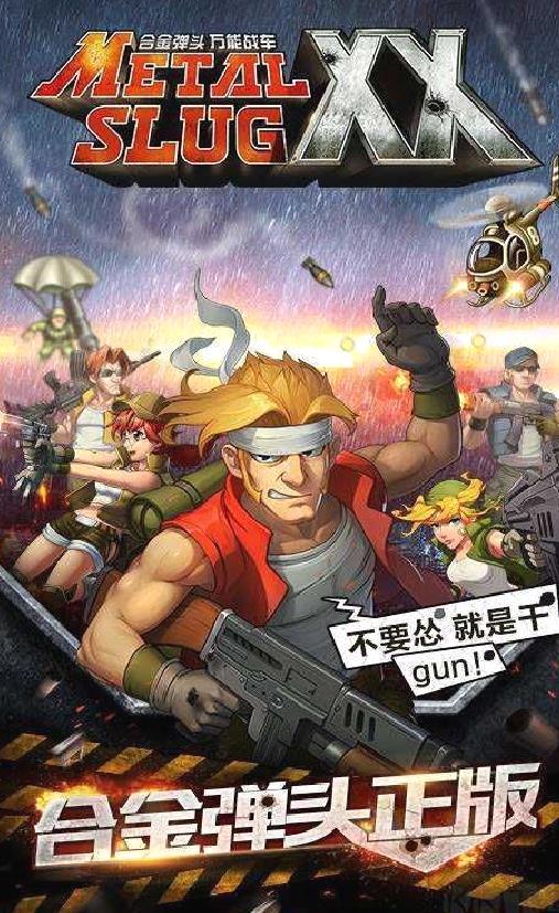 合金弹头6 v1.1.0