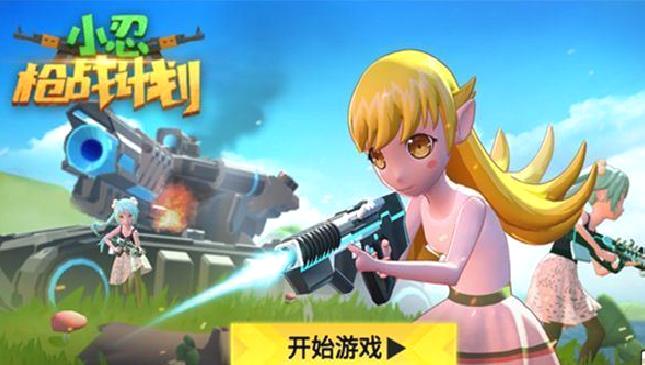 小忍枪战计划免广告版 v1.0