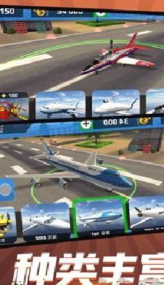 天空之翼飞行任务游戏 v3.5免广告版