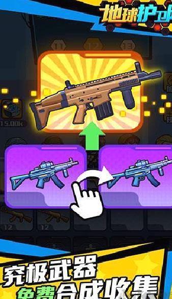 地球护卫队 v1.0.0安卓版