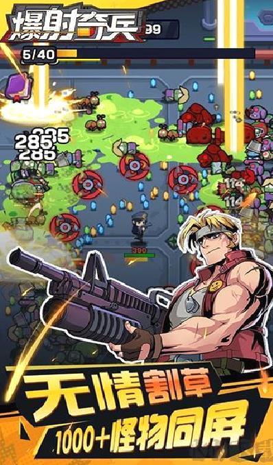 爆射奇兵手机版 v1.1.1