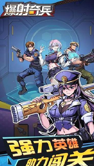 爆射奇兵手机版 v1.1.1