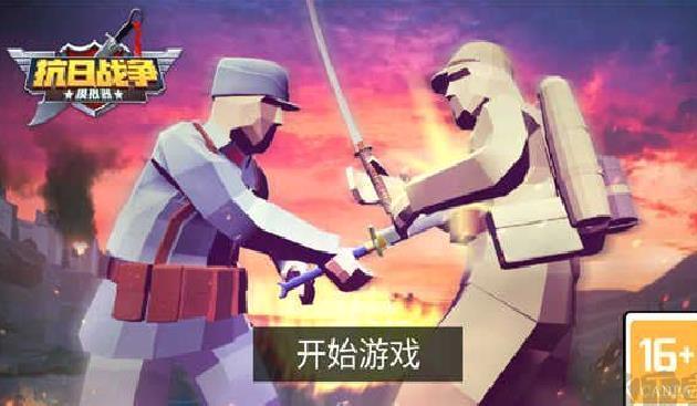 抗日战争模拟器 v1.1.9