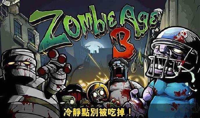 僵尸时代3汉化版 v2.1.7