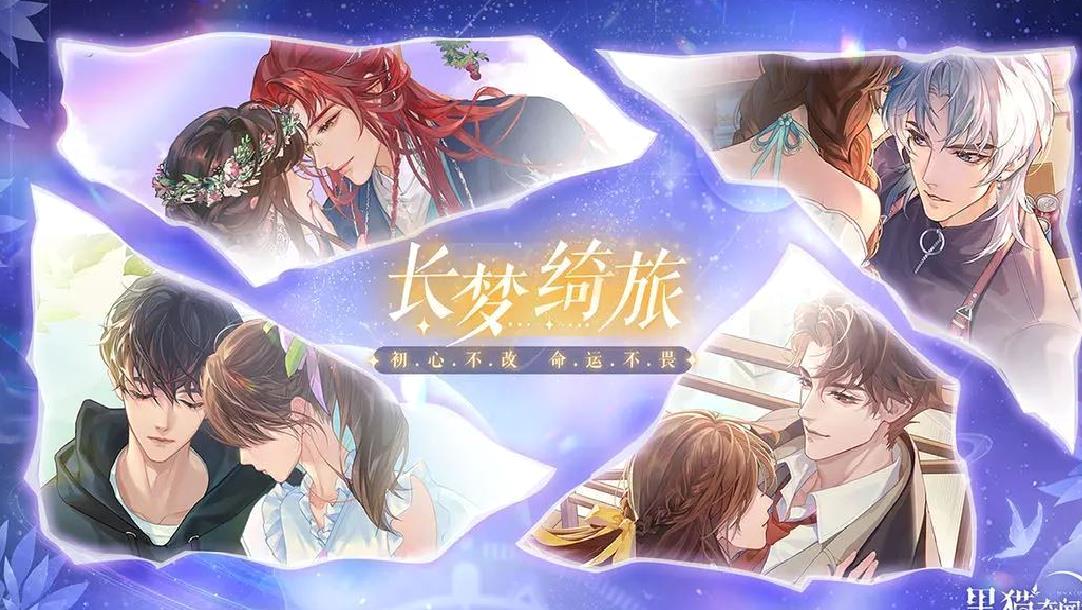 黑猫奇闻社最新版 0.20.6安卓版