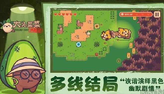 大头菜菜历险记 v1.2.0手机版