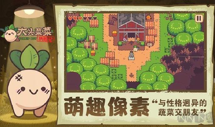 大头菜菜历险记 v1.2.0手机版