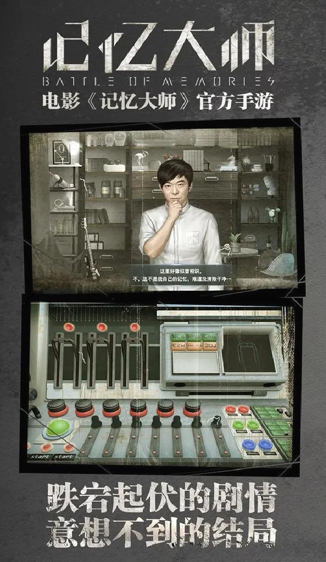 记忆大师官网版悬疑剧情解谜游戏 V1.1安卓版