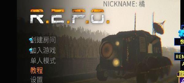 R.E.P.O.官网版 v1.0.9