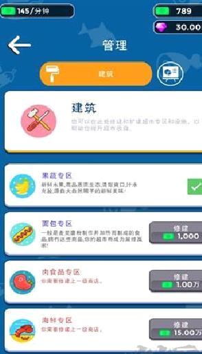 我要开超市最新版 v2.3.0手机版