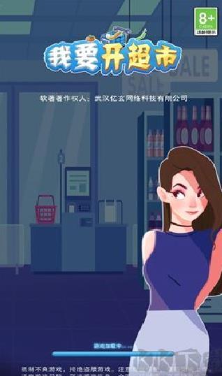 我要开超市最新版 v2.3.0手机版