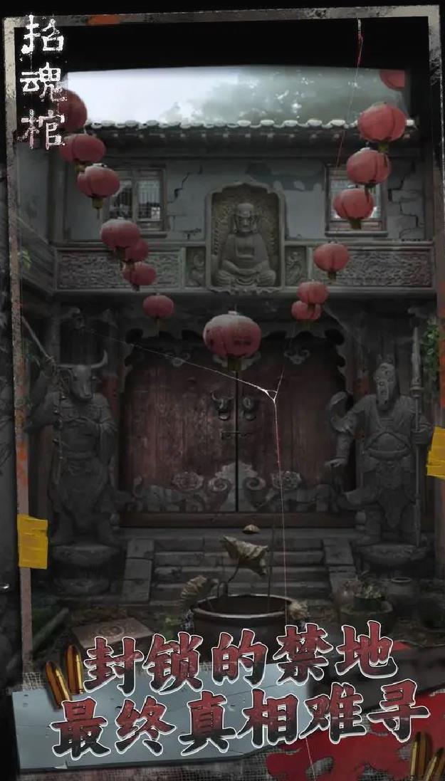 招魂棺官方版恐怖冒险解谜手游 v1.0.2安卓版