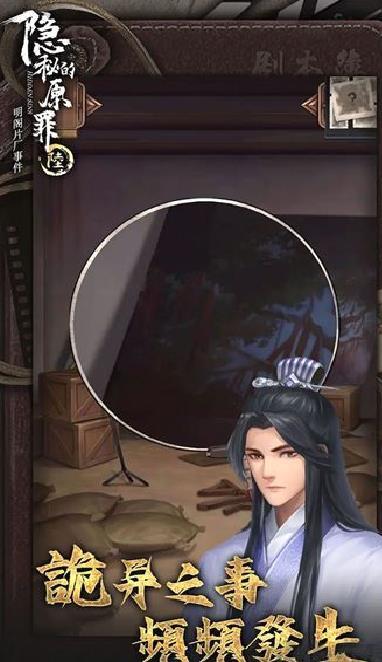 隐秘的原罪6官网版 v4.0.2