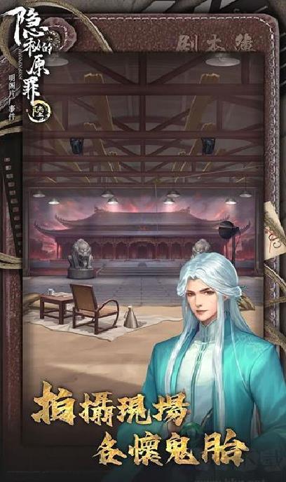 隐秘的原罪6官网版 v4.0.2