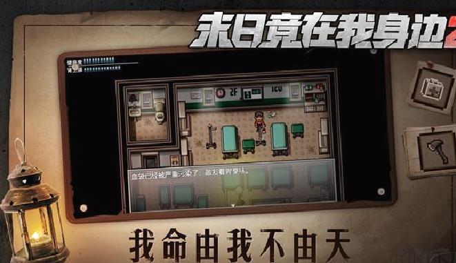 末日竟在我身边2官网版 v4.0.0