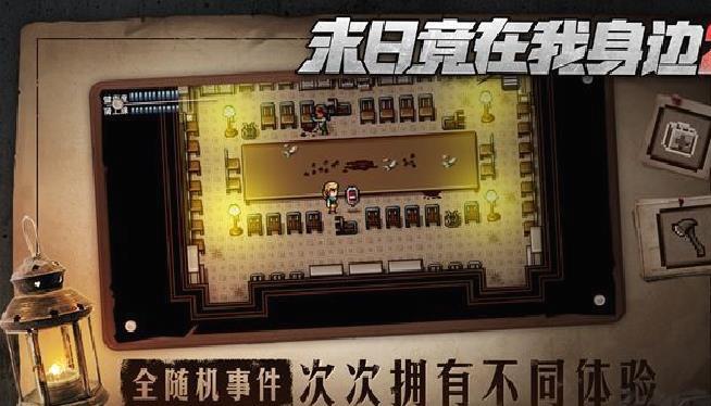 末日竟在我身边2官网版 v4.0.0
